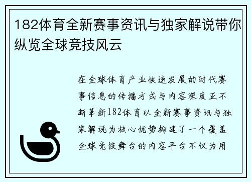 182体育全新赛事资讯与独家解说带你纵览全球竞技风云