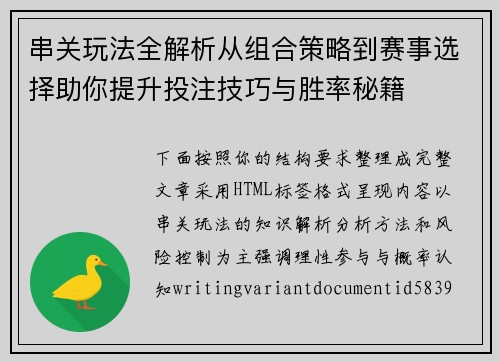 串关玩法全解析从组合策略到赛事选择助你提升投注技巧与胜率秘籍