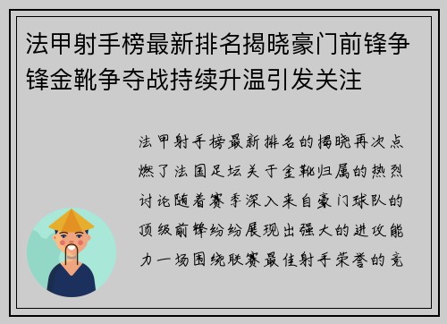 法甲射手榜最新排名揭晓豪门前锋争锋金靴争夺战持续升温引发关注